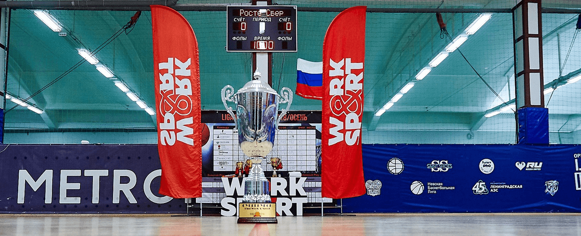 Лига «Work&Sport»